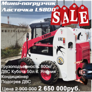 Мини-погрузчик с бортовым поворотом Ласточка LS800 (YANMAR)