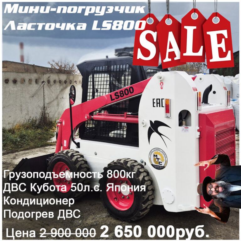 Мини-погрузчик с бортовым поворотом Ласточка LS800 (YANMAR)