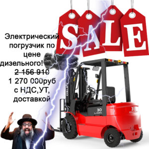 Электрический вилочный погрузчик OXLIFT RX30-2X 3/3000/SS/Li-ion 80VI150Ah