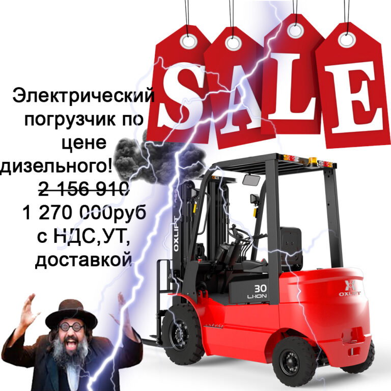 Электрический вилочный погрузчик OXLIFT RX30-2X 3/3000/SS/Li-ion 80VI150Ah
