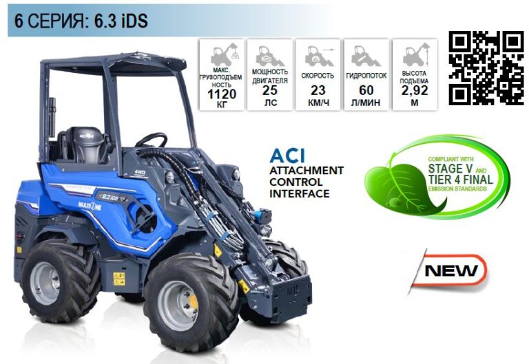 Шарнирно-сочлененный минипогрузчик MultiOne 6.3iDS