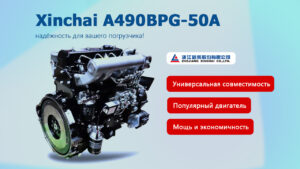 Двигатель Xinchai A490BPG-50A (DALIAN)