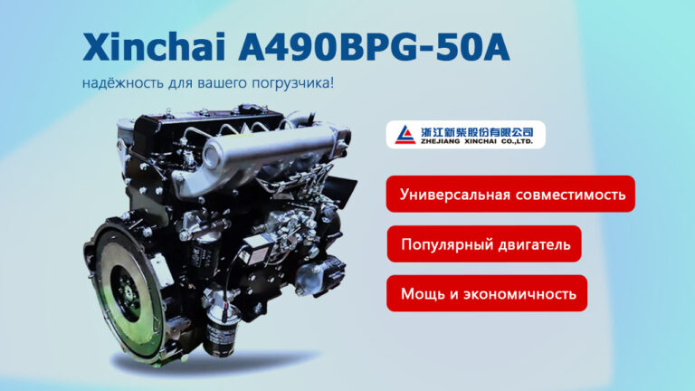 Двигатель Xinchai A490BPG-50A (DALIAN)