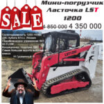 Гусеничный мини-погрузчик Ласточка LST 1200 (YANMAR)