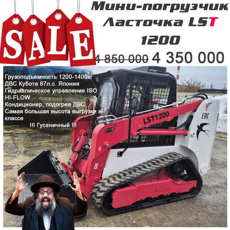 Гусеничный мини-погрузчик Ласточка LST 1200 (YANMAR)